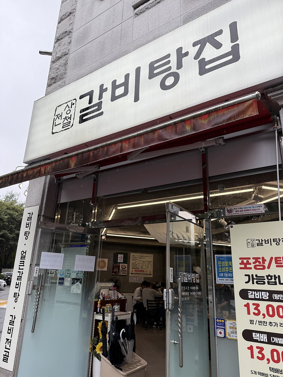 전상철갈비탕집 사진 2