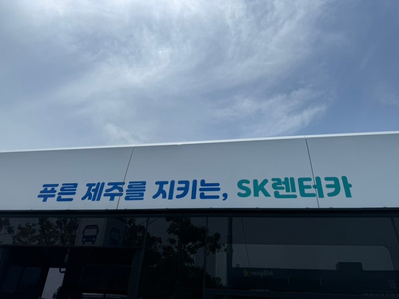 [제주도 여행]SK 렌터카에서 Polestar 2 빌린 후기