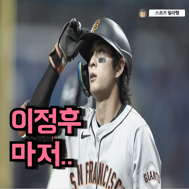 천하에 이정후가 없다고? MLB 골든글러브 한국인 전원 탈락이라뇨