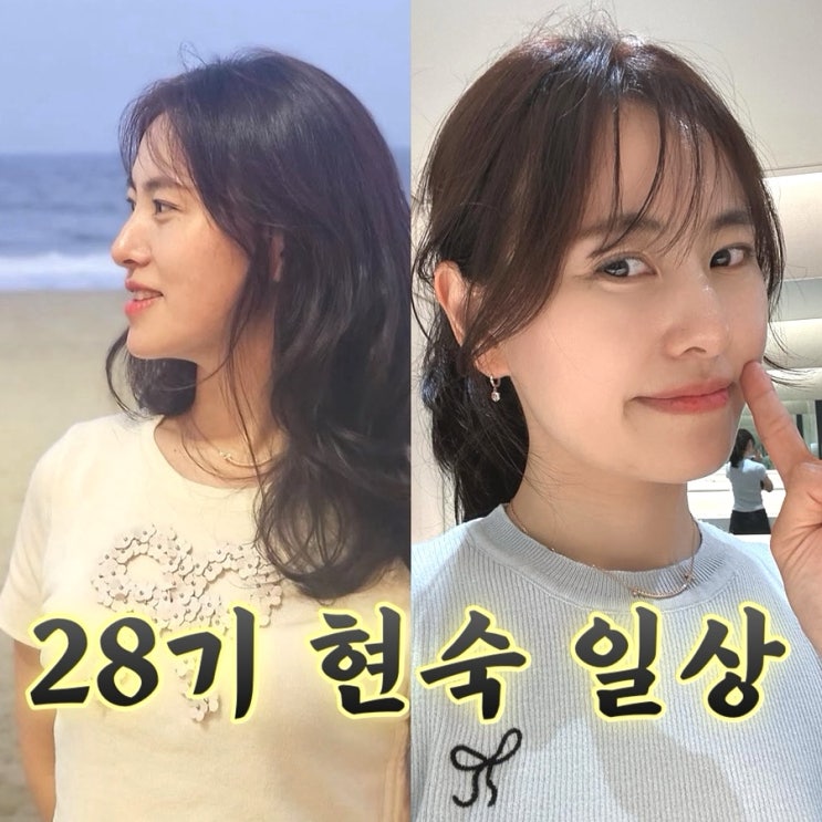 나는솔로 28기 현숙 인스타그램 주소 + 일상 패션 엿보기