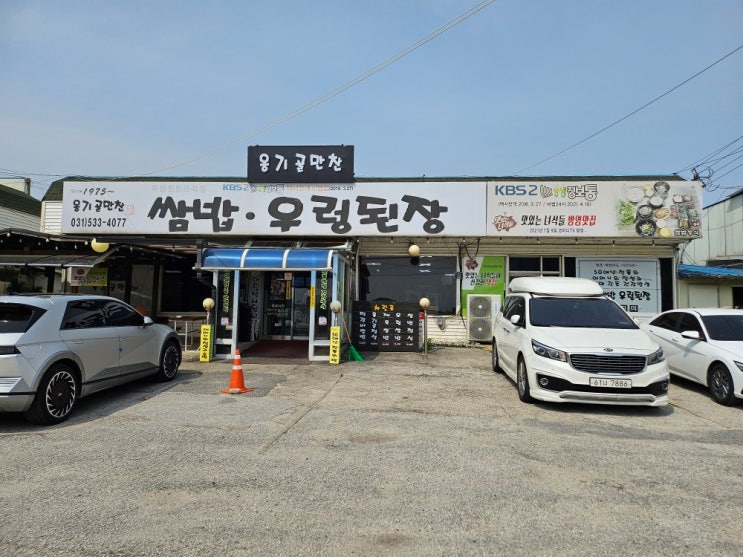  [라싸cc맛집] 포천 산정호수맛집 옹기골만찬쌈밥 – 건강한 한상차림의 정석!