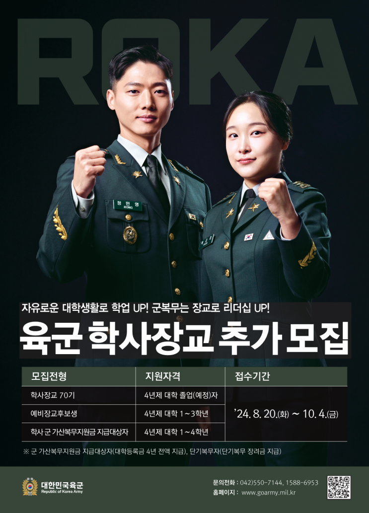  “학사장교도 별 달 수 있을까?” 현실적으로 가능한 단 5%의 길