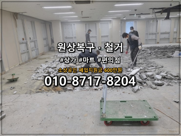  원상복구까지 완벽하게 끝내주는 성남 철거 업체 어디일까요