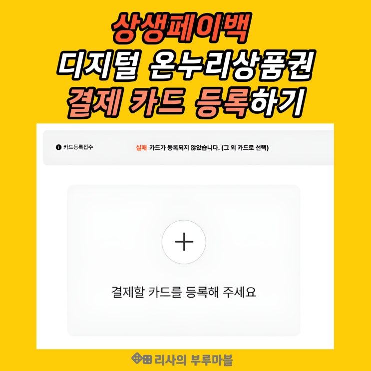  상생페이백 환급금 확인, 그런데 사용은!? (카카오뱅크, 그 외 카드)