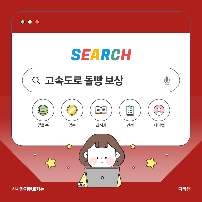 고속도로 돌빵 보상, 받을 수 있을까? (2025년 최신 가이드)