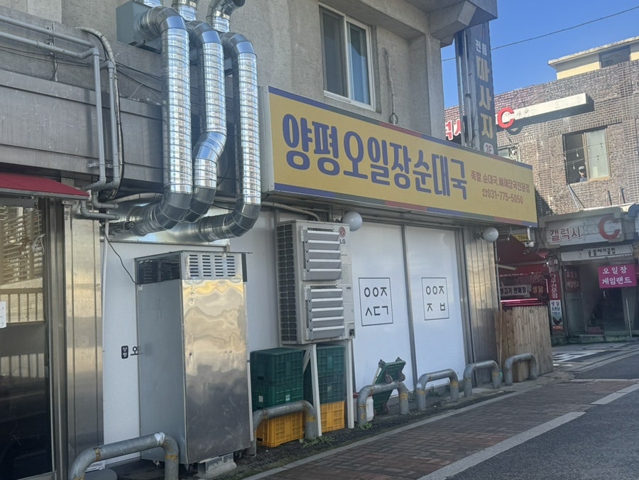 Yangpyeongoiljangsundaeguk photo 1