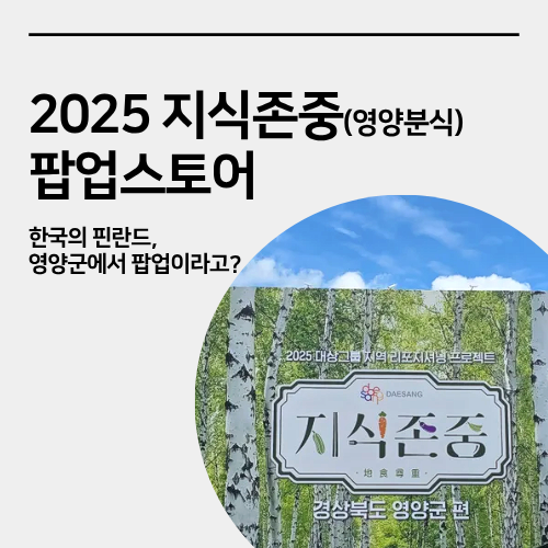  성수 지식 존중 팝업스토어