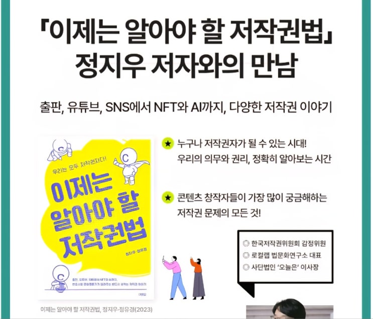  이제는 알아야 할 저작권법/ 오랜만에 생산적인 일정