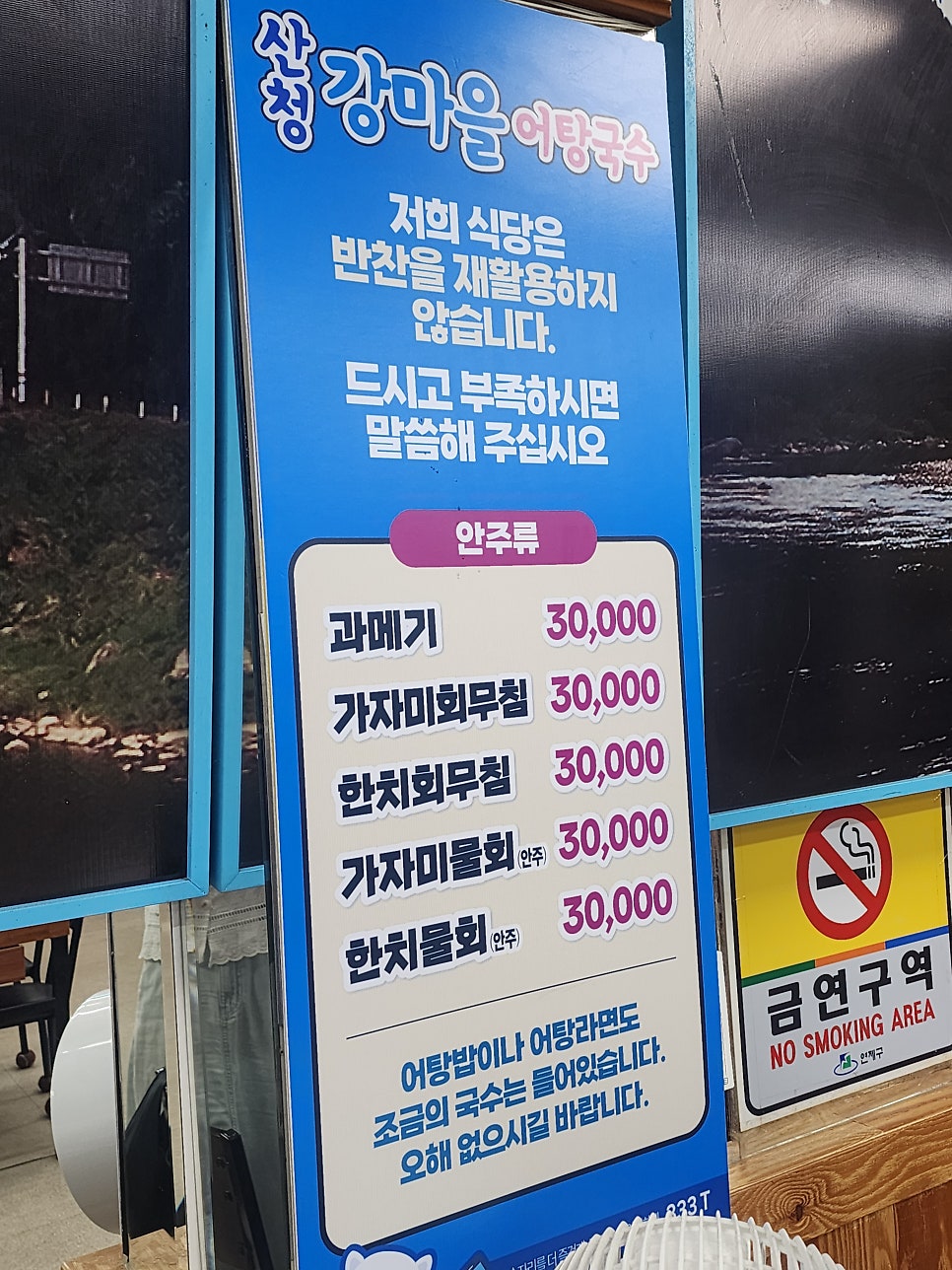 산청강마을어탕국수 사진 2