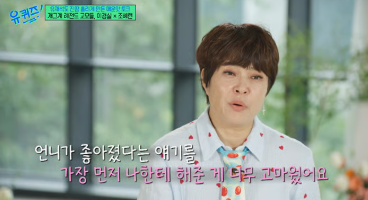 ‘유방암 투병’ <b>박미선</b>, 완치... 조혜련 감동 고백 (‘<b>유퀴즈</b>’)