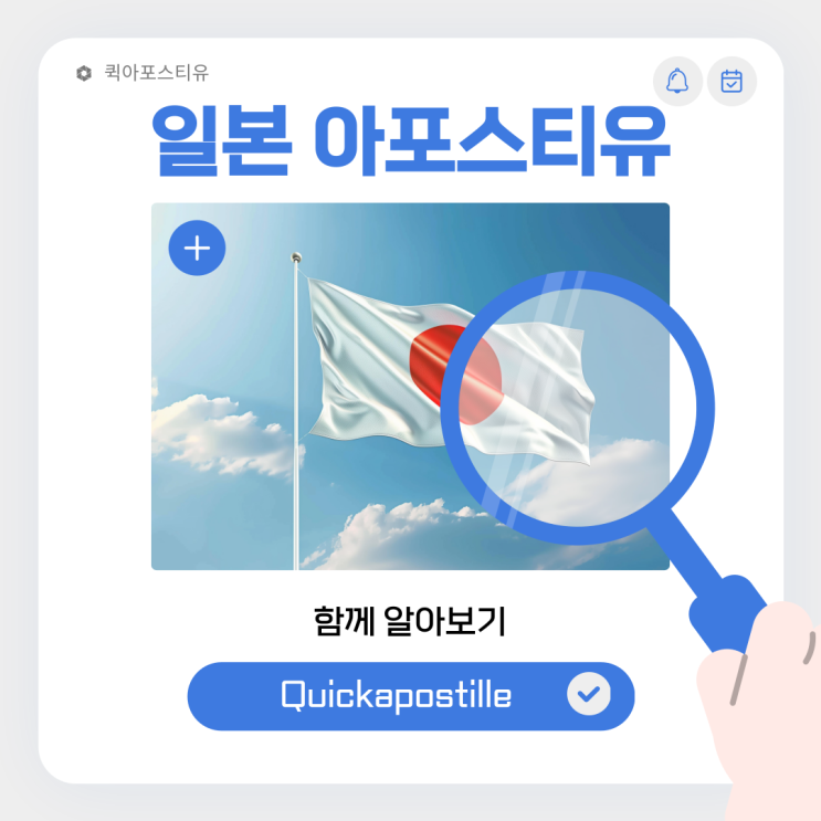  일본 아포스티유, 고민된다면 발급 절차 알고 전문가와 함께해요