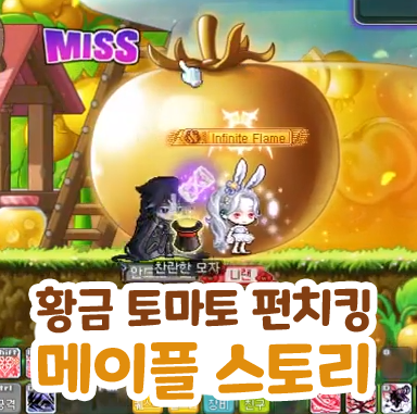  메이플스토리 슈피겔라의 황금 토마토 펀치킹 버프 계산기