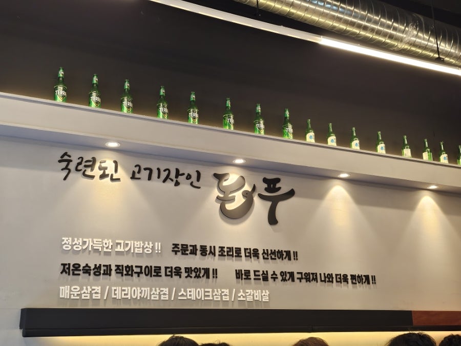 돈푸 문정점 사진 2