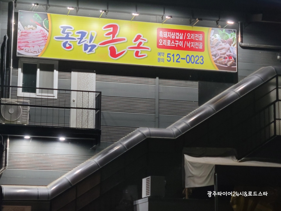 동림큰손 사진 1