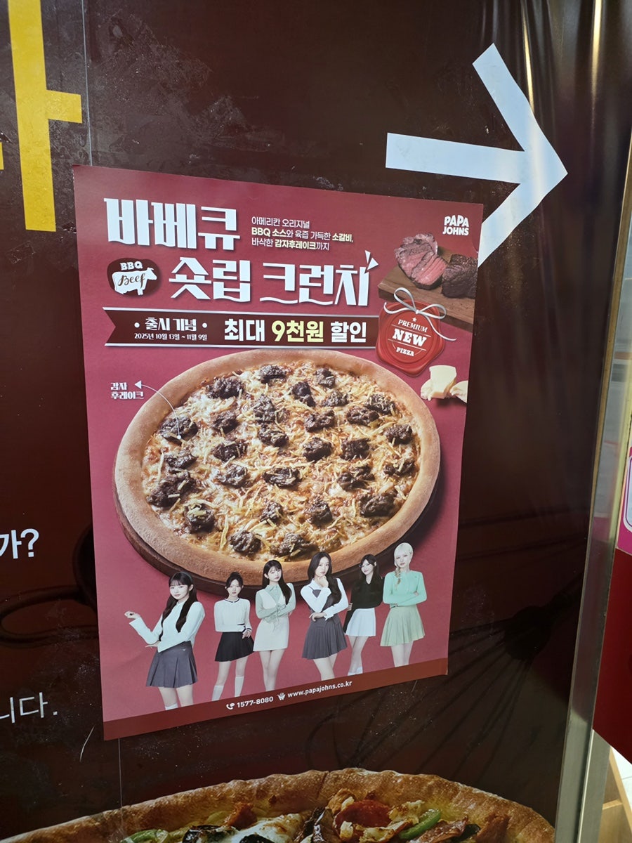 파파존스 세곡점 사진 3