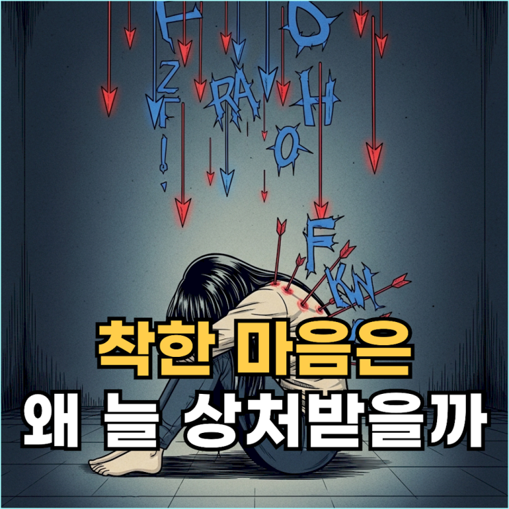  더 이상 상처받지 않기 위한 '정서적 방화벽' 쌓는 법