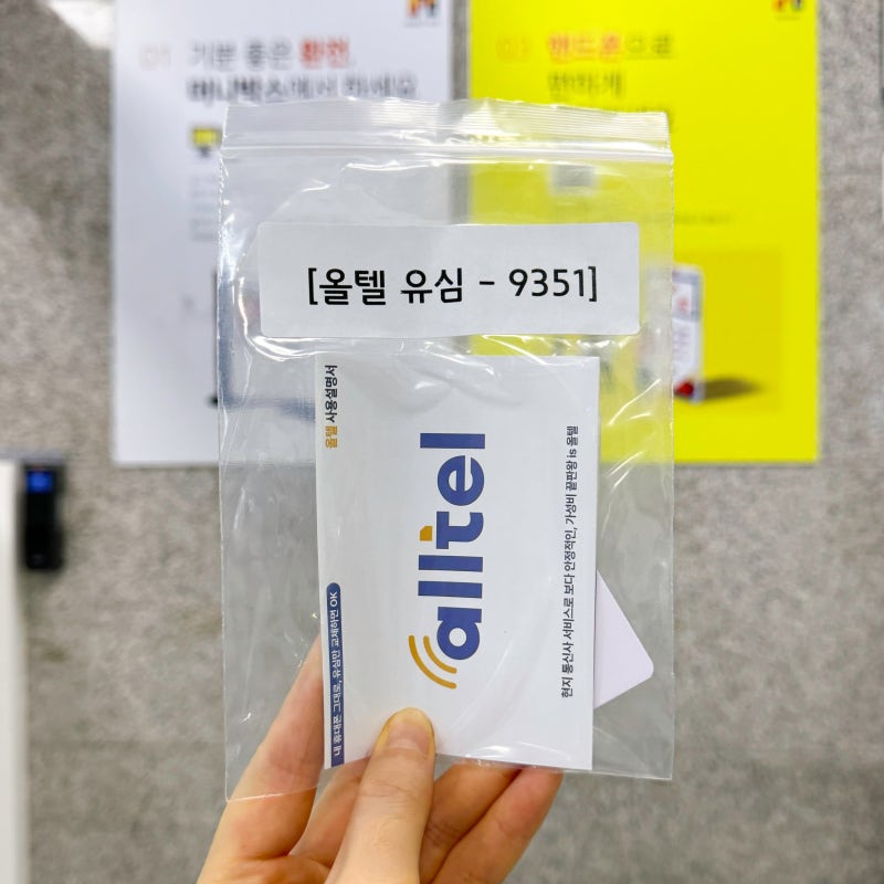베트남 유심칩 다낭 올텔 유심 사용 후기 / 김해공항 수령