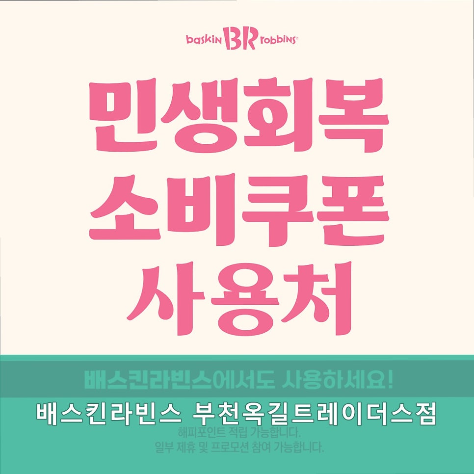 배스킨라빈스 부천옥길트레이더스점 사진 2
