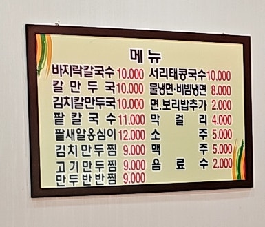 김송가칼국수 사진 4