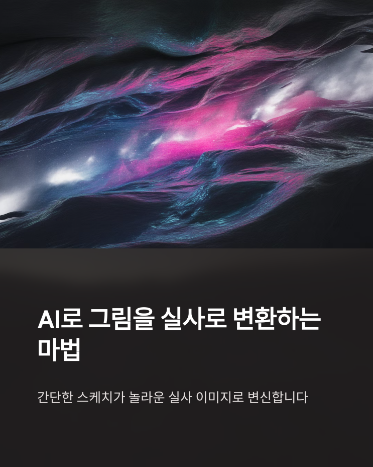  초간단 AI 그림 생성, NVIDIA Canvas로 실사 이미지 만들기