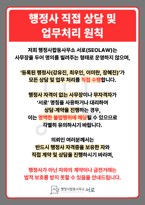  [공지]사무장 명의 대여, '서로' 유사상호로 인한 피해발생