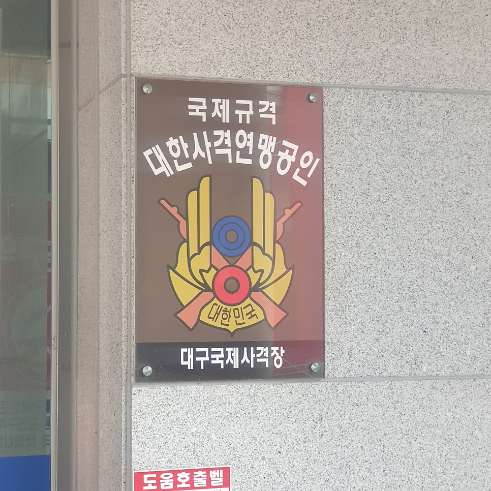 대구국제사격장 구내매점 사진 3