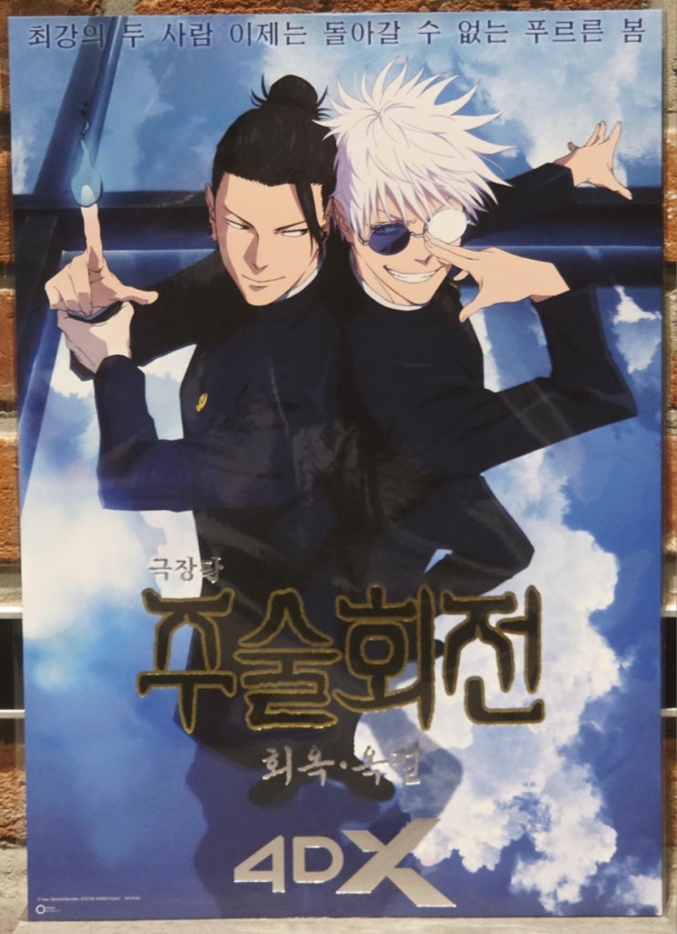  <극장판 주술회전: 회옥·옥절> 용포디 후기(약 스포, 쿠키 X)