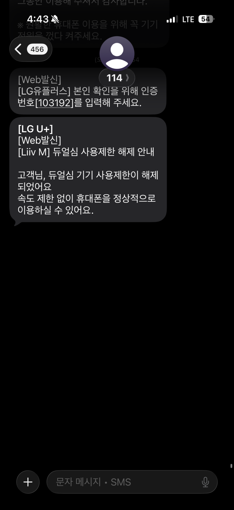 아이폰17 유심교체 후 문자 안될때 발신정지 해제방법 ( KB리브모바일)
