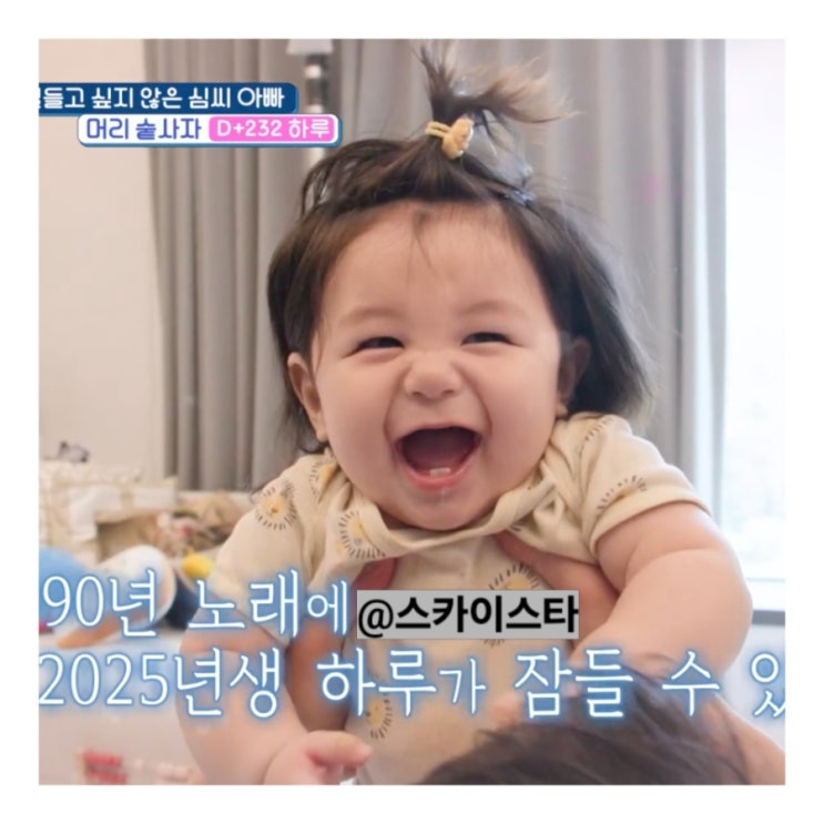 예뻐서 기절하는 <b>심형탁</b> 아기 하루 심쿵 모음 슈퍼맨이... 