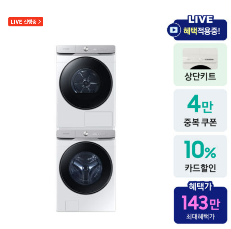  삼성 세탁기건조기 세트 21+21kg, 지금 사면 130만원 아끼는 미친 할인율? (WF21DG6650BW+DV21DG8600BW)