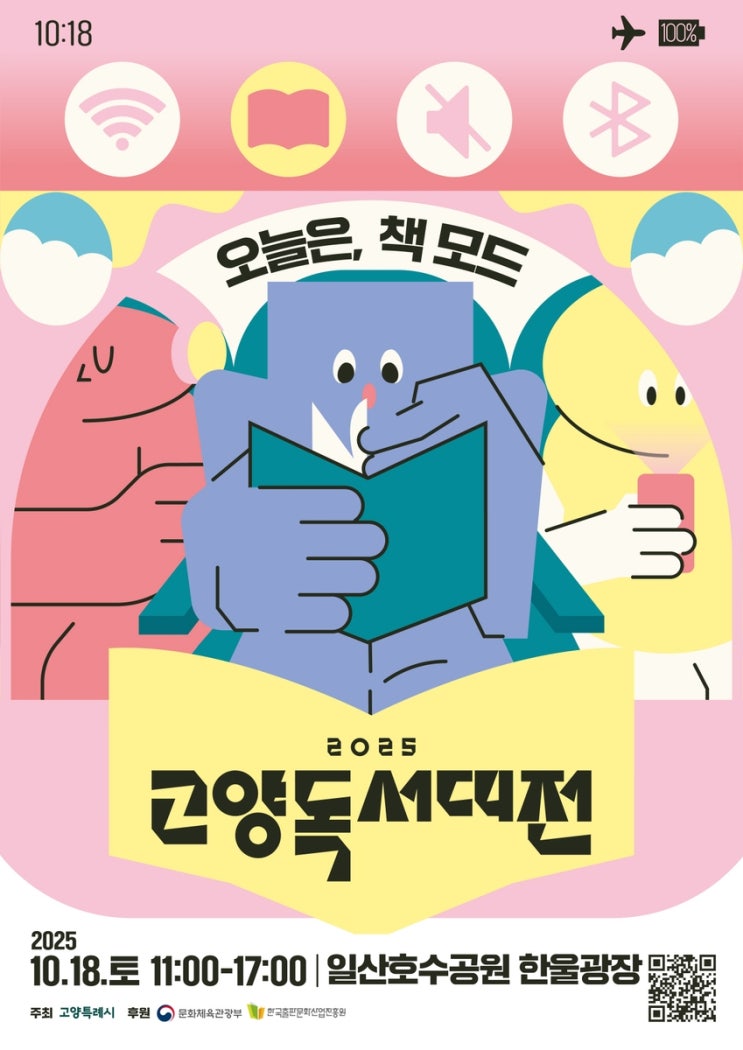  2025 고양시 독서대전, 오늘은 책 모드, 일산호수공원, 일산 맛집부터 카페까지 추천