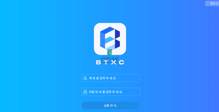  BTXC 사기 미인가거래소 주의 btxc.shop