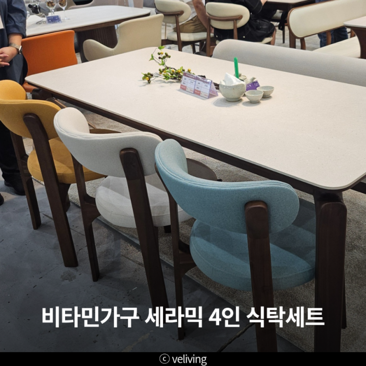  포세린 세라믹 4인용 식탁세트 비타민가구에서 샀어요