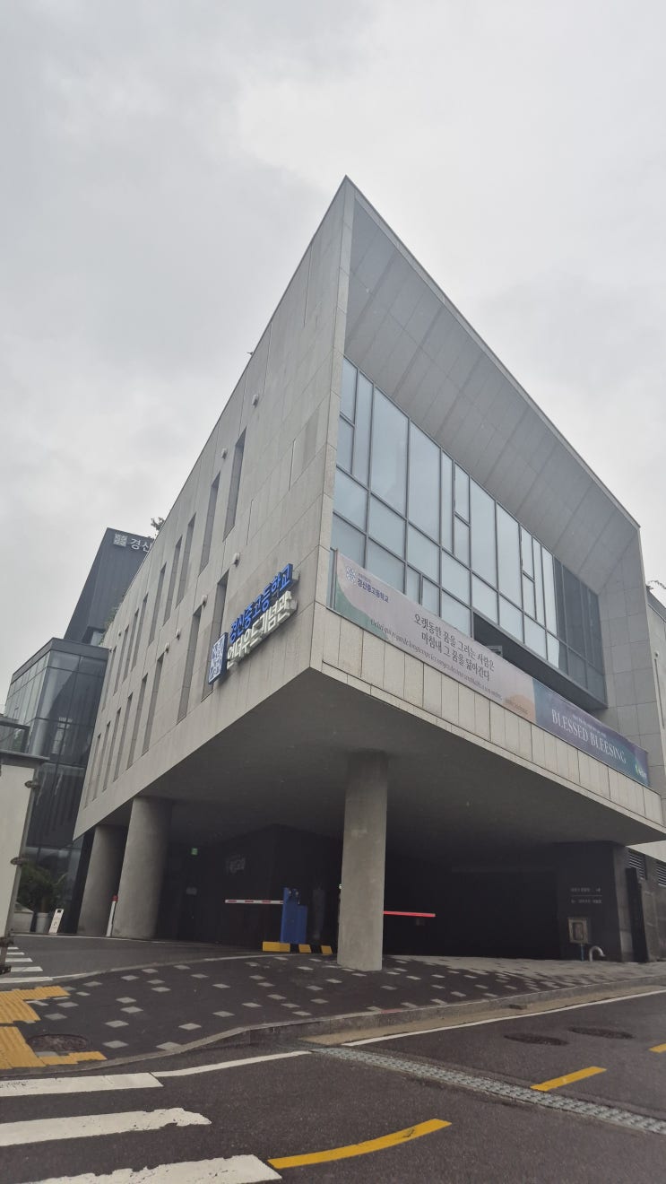  서울 경신고등학교 심의위원회 참석