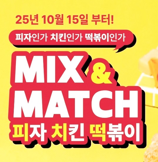 두끼 '피치떡' 신메뉴! 피자+치킨+떡볶이 한번에 (10.15~11.30, 치즈 무료!)