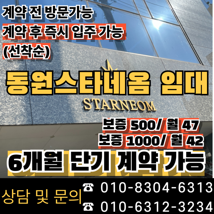  [광양시 중마동 원룸 월세] 동원스타네옴 오피스텔 선착순 즉시 입주 가능 (1,2년 및 6개월 단기 계약까지 가능)