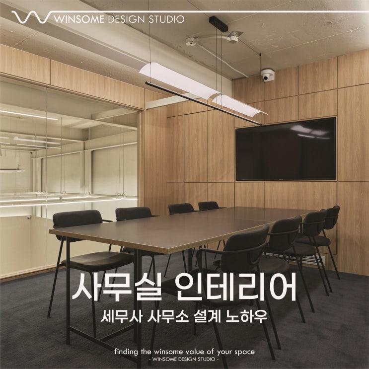  거제사무실인테리어｜예비 개원 세무사를 위한 설계 노하우