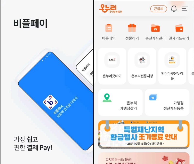 디지털 온누리로 배달음식 시켜 먹는 방법