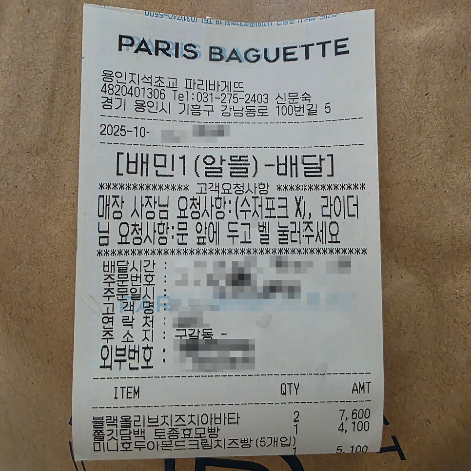 파리바게뜨 용인지석초교점 사진 1