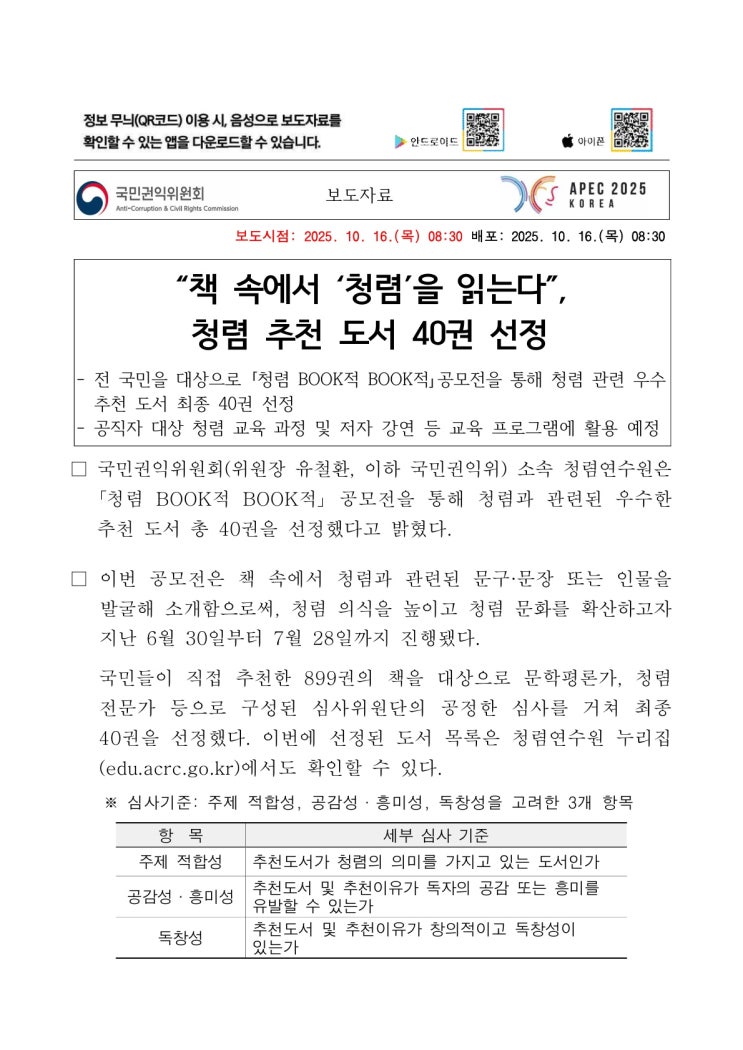  [청렴교육] "책속에서 '청렴'을 읽는다", 청렴 추천 도서 40권 선정