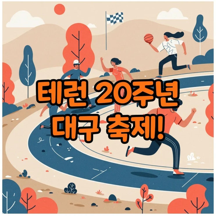  테일즈런너 20주년 기념, 새로운 캐릭터와 레벨을 향한 질주