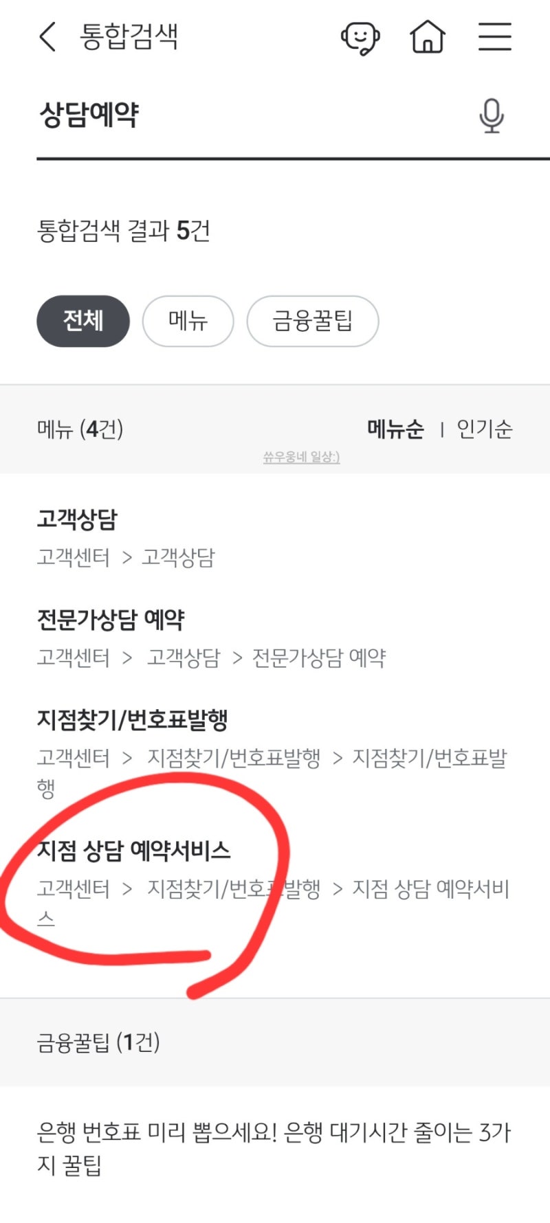 국민은행 모바일로 지점 상담 예약하는 방법/예약 안하고 가서 2시간 대기함