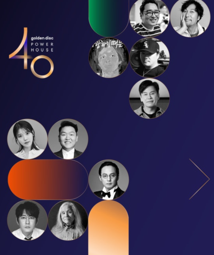 <b>골든디스크 파워하우스</b> 40, 음악의 역사와 감동이 만난 순간