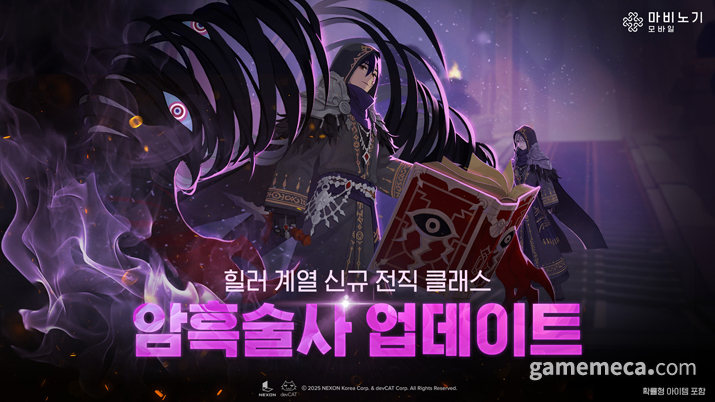  [마비노기 모바일] 암흑술사 업데이트 — 원작 유저의 눈으로 본 기대와 아쉬움