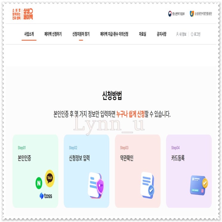<b>상생페이백 신청</b>방법 사용처 30만원 환급