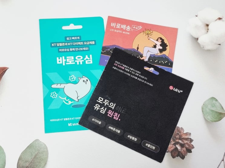  미납폰 선불유심 개통 사용 방법