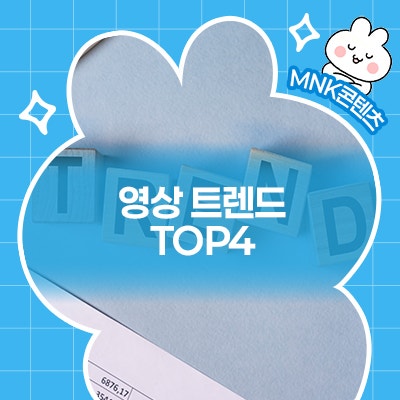  2025년 주목해야 할 영상 트렌드 TOP4 (AI·숏폼·실사/모션그래픽)
