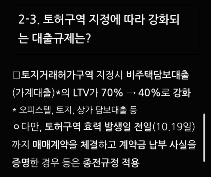  10.15 규제 금융위 문답 (파일첨부)
