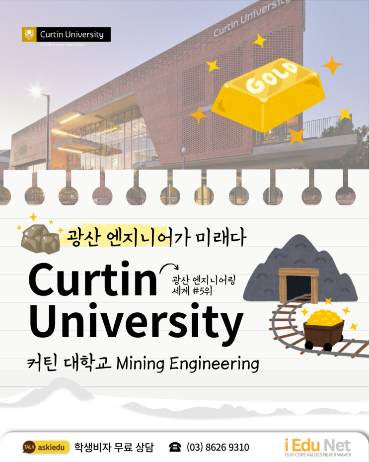  [호주 영주권학과] 광산 엔지니어링 유학 | 기술 이민, 영주권 신청 가능, Mining Engineering 커틴 대학교 Curtin University