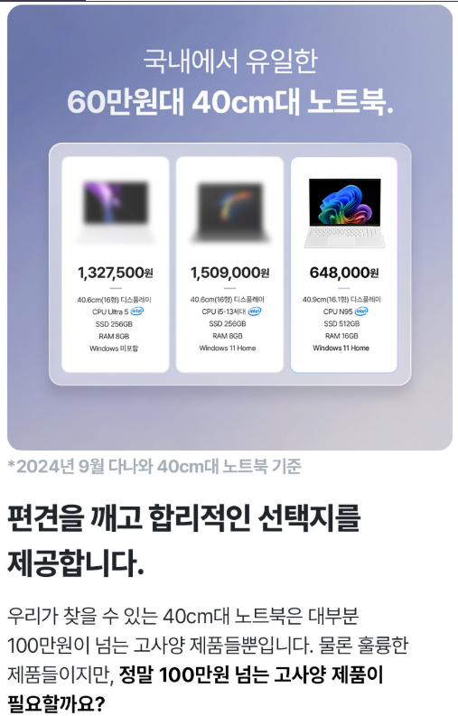  유지태노트북 베이직북16 광고 블로그용 가성비 노트북 추천 윈도우11 포함!